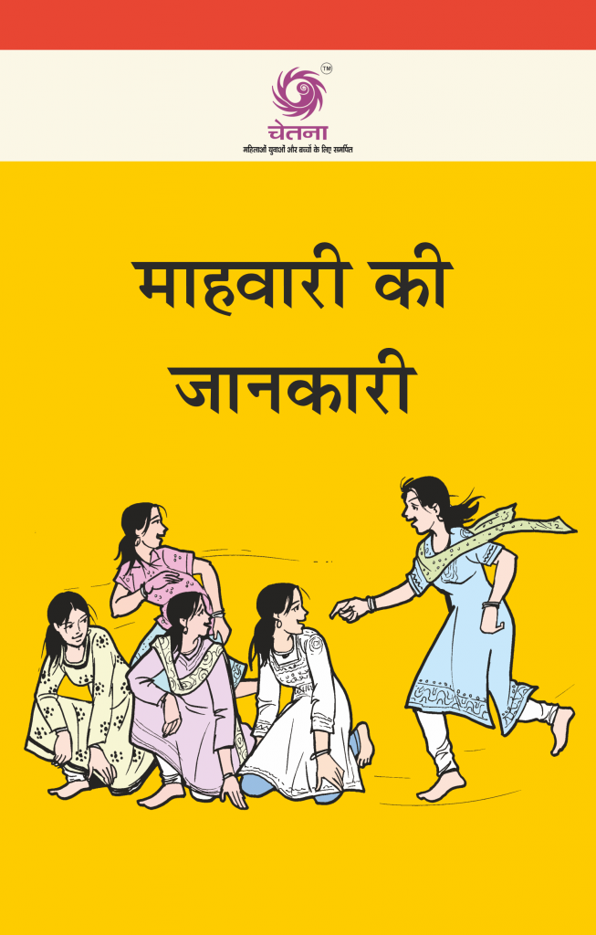 मासिक संबंधी जानकारी