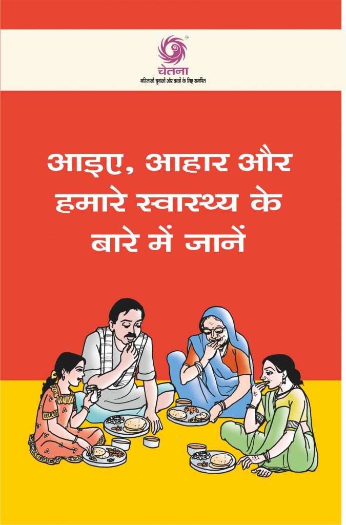 आहार बुकलेट